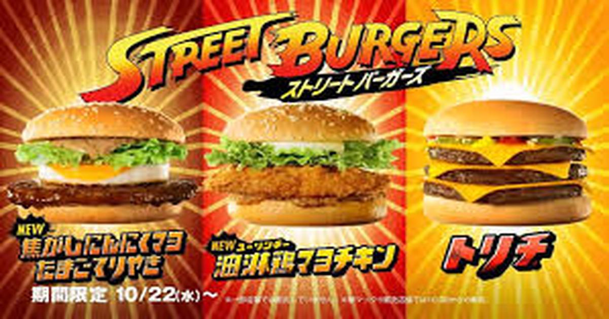 Hambúrgueres da colaboração Street Fighter e McDonald’s Japão – linha Street Burgers